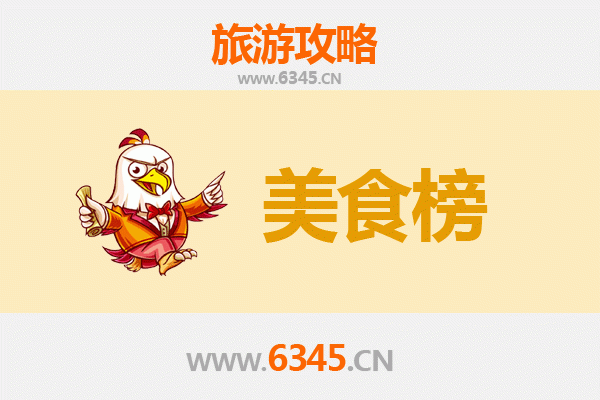 东营利津美食排行榜前十名