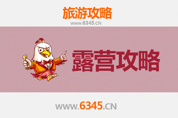 东营利津周边露营胜地全攻略：自然野趣与休闲体验